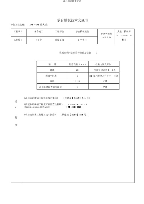 承台模板技术交底