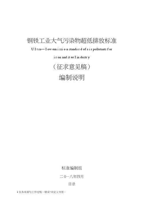 钢铁工业大气污染物超低排放标准