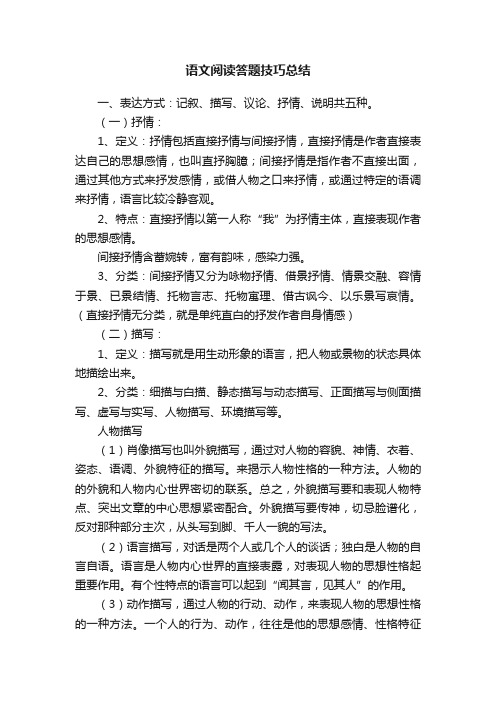 语文阅读答题技巧总结