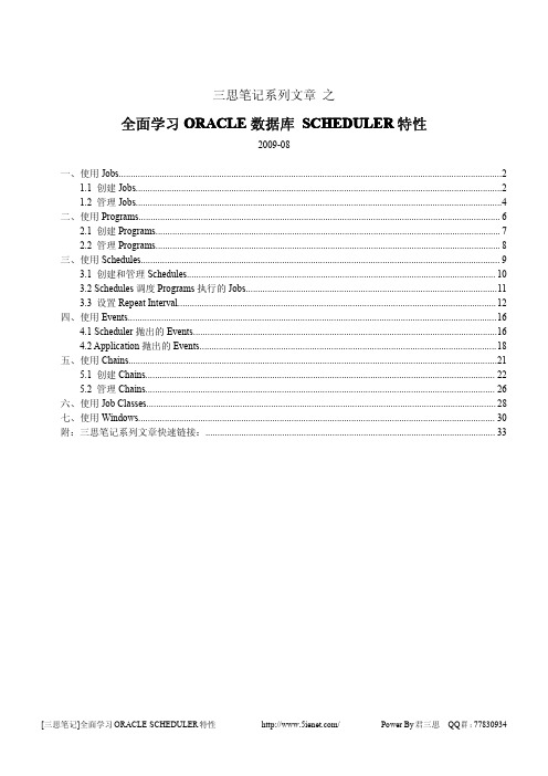 ORACLE全面学习Scheduler