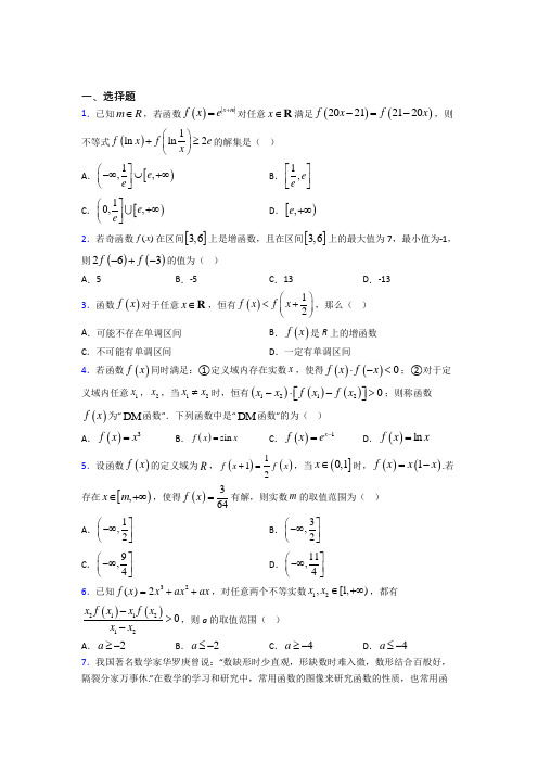 新人教版高中数学必修第一册第三单元《函数概念与性质》测试(有答案解析)