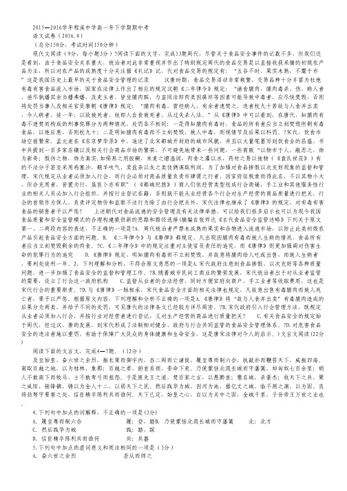 福建省龙海市程溪中学高一下学期期中考试语文试卷.pdf