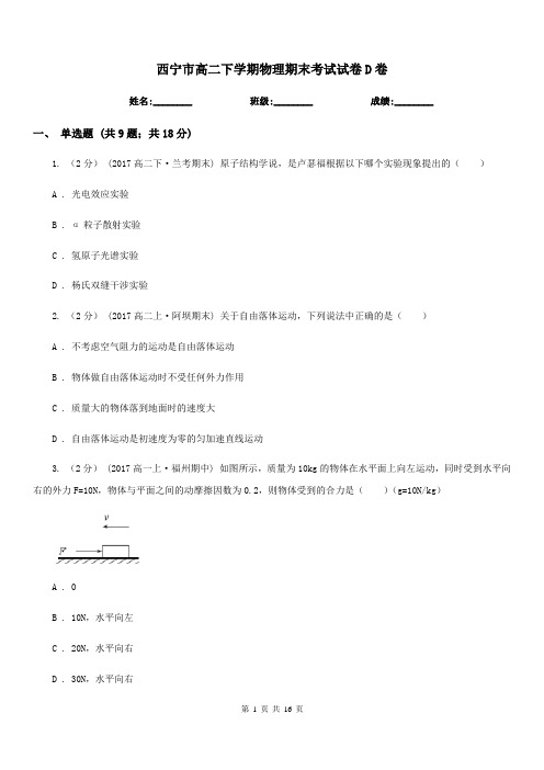 西宁市高二下学期物理期末考试试卷D卷