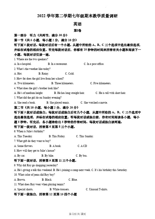 浙江省杭州市西湖区2022-2023学年七年级下学期期末英语试题(解析版)