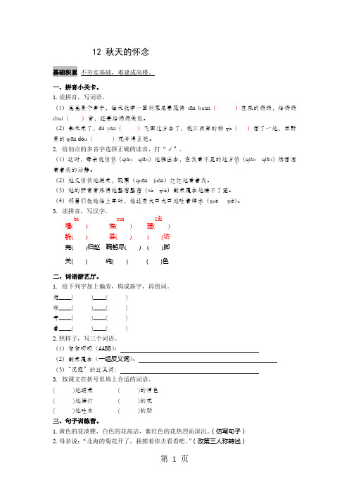 六年级上语文课课练-秋天的怀念_13-14语文S版