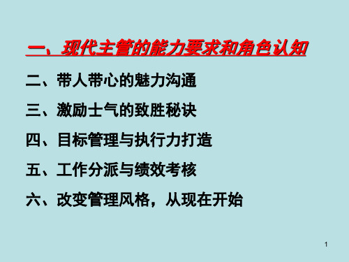 高效能主管的管理艺术祁中灵.ppt