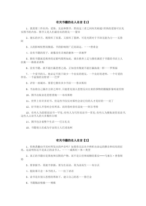 有关书籍的名人名言作文
