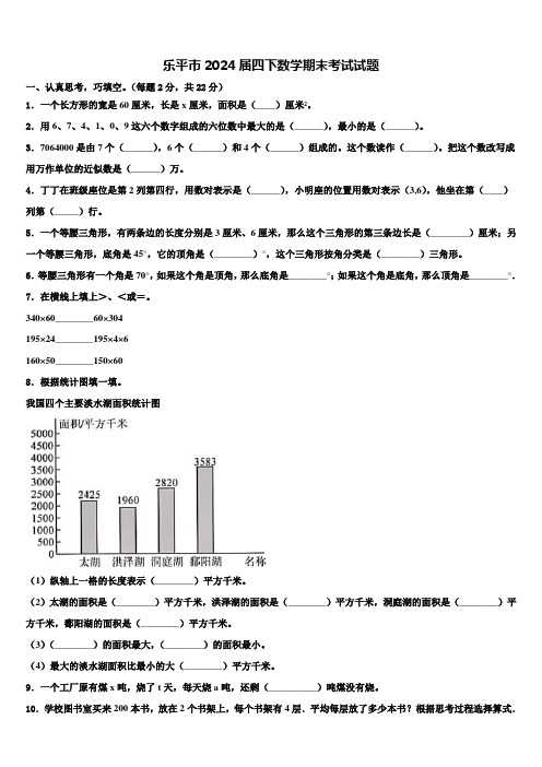 乐平市2024届四下数学期末考试试题含解析