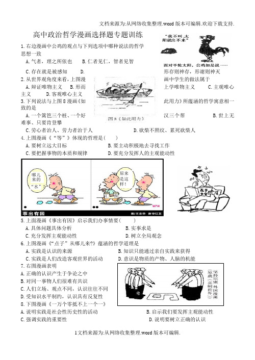 高中政治哲学漫画选择题