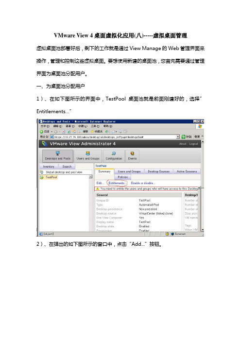 VMware View 4桌面虚拟化应用(八)-----虚拟桌面管理