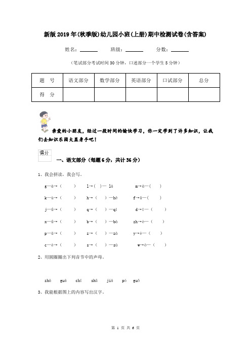 新版2019年(秋季版)幼儿园小班(上册)期中检测试卷(含答案)