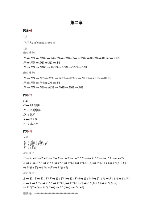 程序设计语言编译原理第3版课后答案