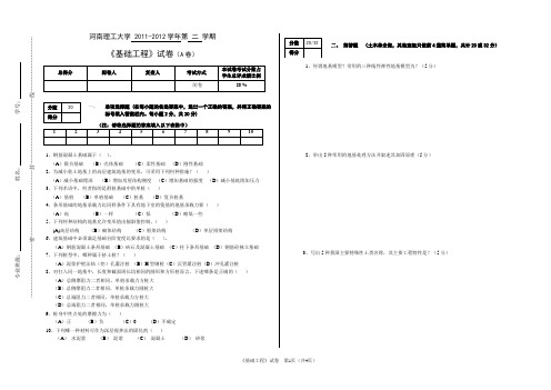 河南理工大学2011~2012第二学期基础工程考试(A卷)(岩土、建工)