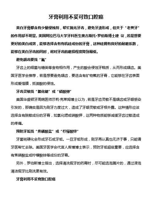 牙膏利用不妥可致口腔癌Word文档