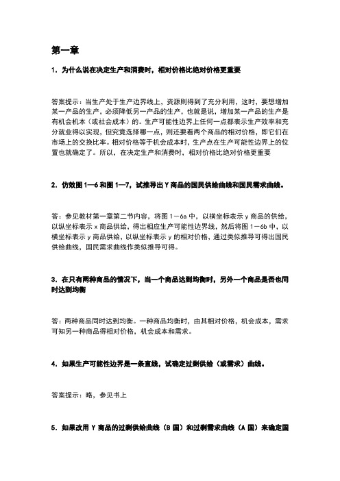 国际经济学课后习题答案