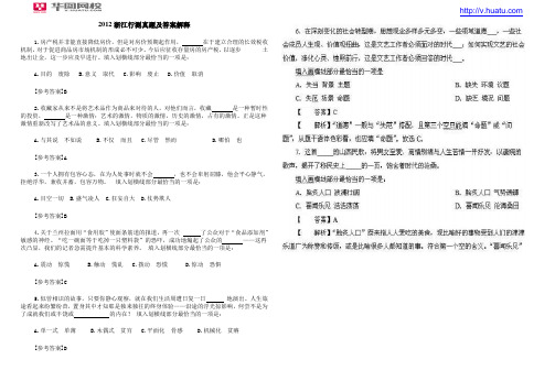 2012浙江省公务员考试行测真题及答案解释【完善版】