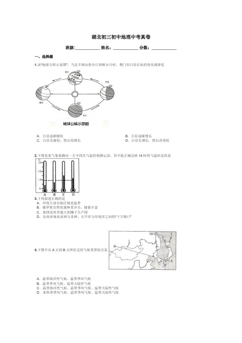 湖北初三初中地理中考真卷带答案解析
