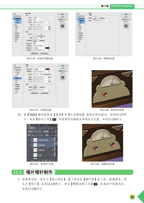 唱片唱针制作_品悟──Photoshop CS6产品设计从入门到精通_[共10页]