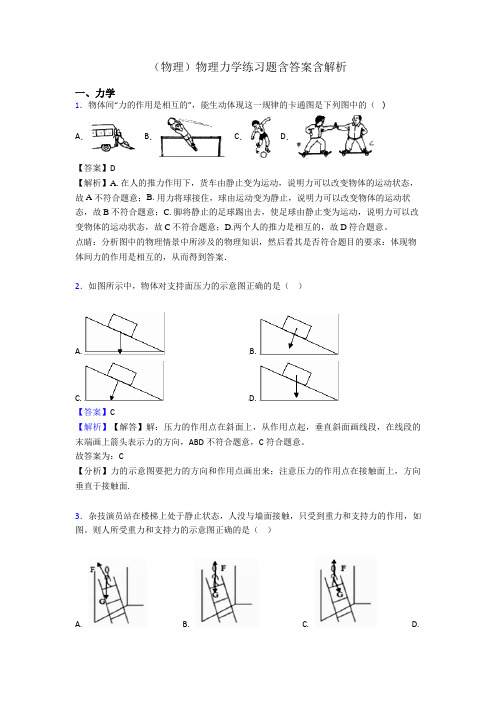 (物理)物理力学练习题含答案含解析