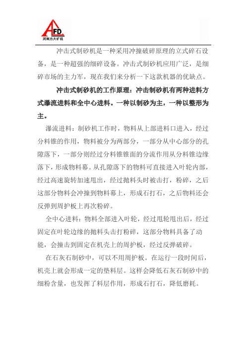 冲击式制砂机的工作原理和优缺点分析