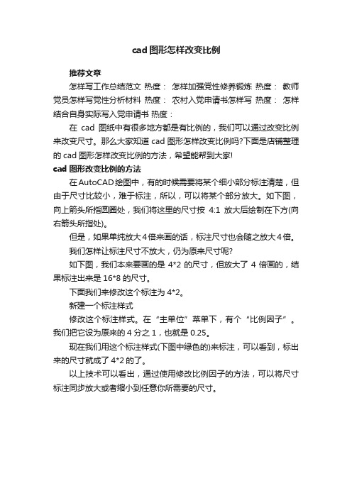 cad图形怎样改变比例