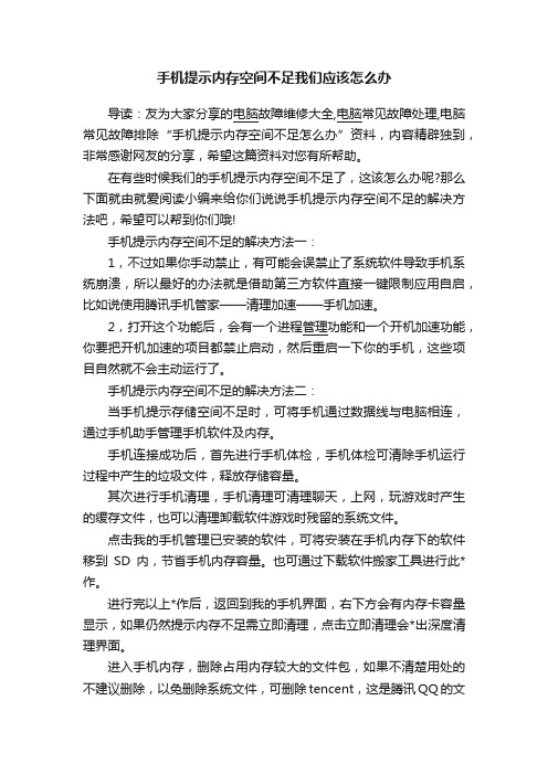 手机提示内存空间不足我们应该怎么办