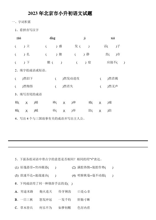 2023年北京市小升初语文试题有答案