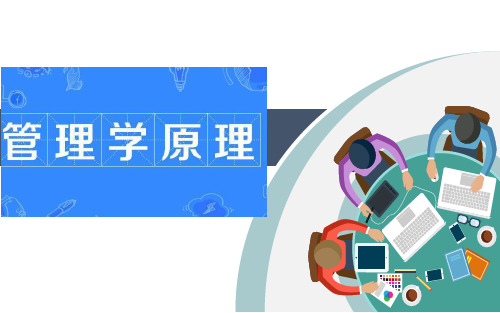 管理学教程7:激励