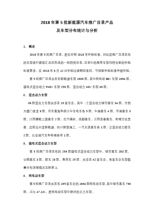 新能源汽车推广目录产品及车型分布统计与分析