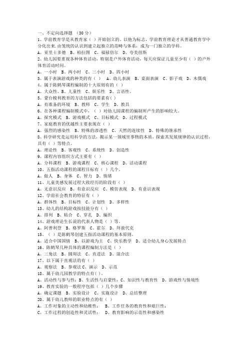 2010年教师资格考试学前教育学模拟试题附参考答案