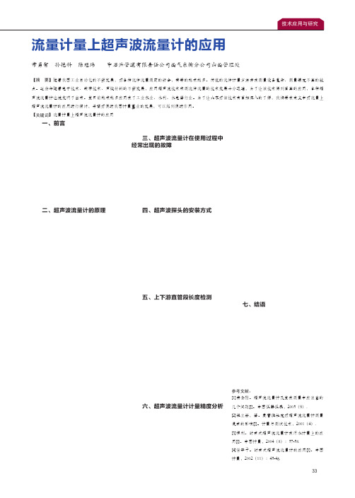 流量计量上超声波流量计的应用