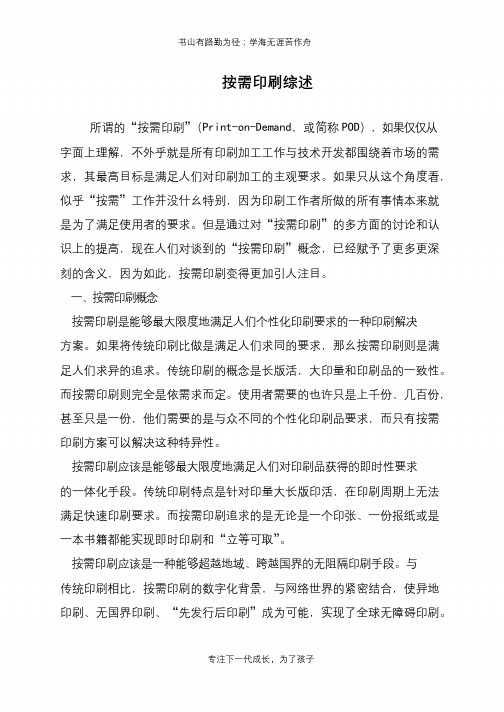 按需印刷综述