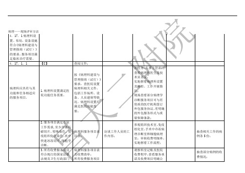 病理  评审标准