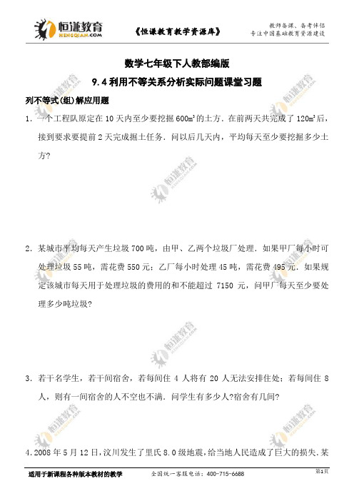 数学七年级下人教部编版：9.4利用不等关系分析实际问题课堂习题