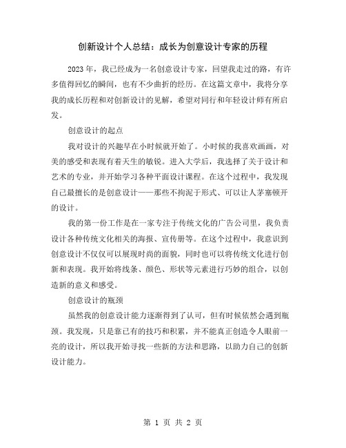 创新设计个人总结：成长为创意设计专家的历程