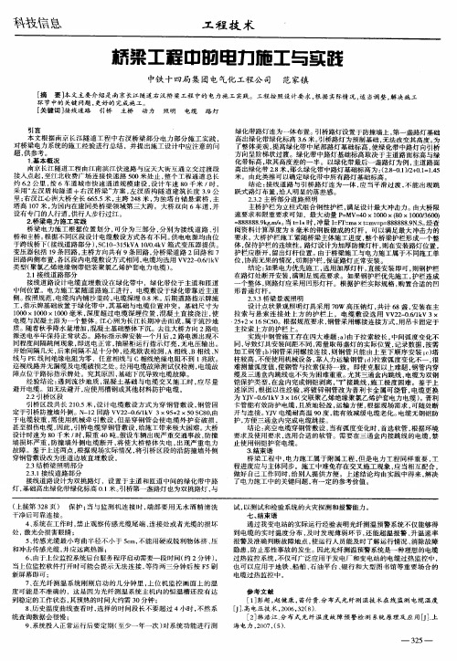 桥梁工程中的电力施工与实践