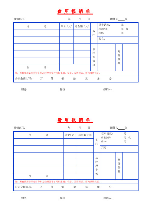 费用报销单