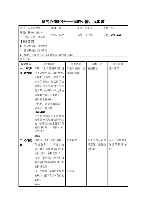 我的心情时钟
