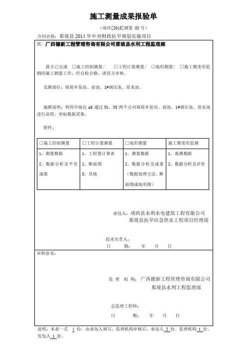 施工测量成果报验单