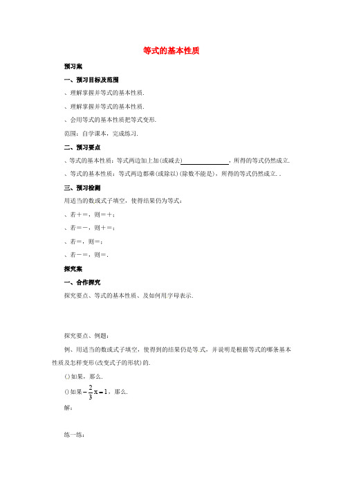 2017年七年级数学上册全册导学案(32份) 北京版14(免费推荐下载)