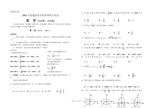 数学2003春季北京文及答案