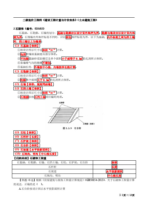 17工程量计算规则