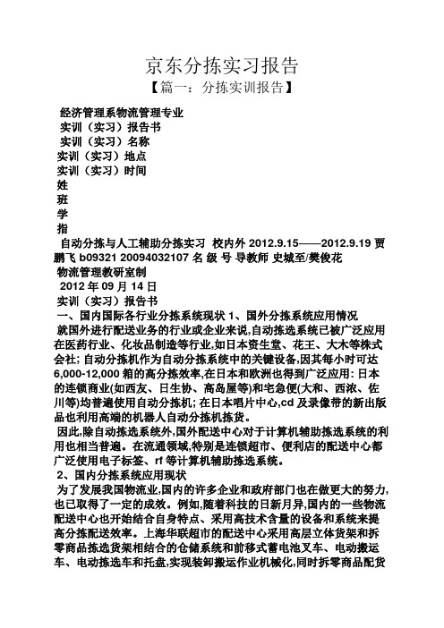 工作报告之京东分拣实习报告