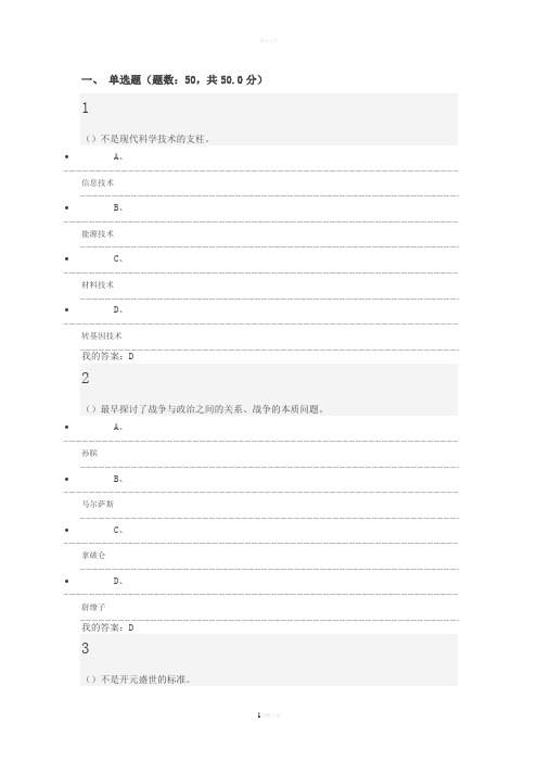 《军事理论(第二版)》期末考试(2015年12月最新版)讲解