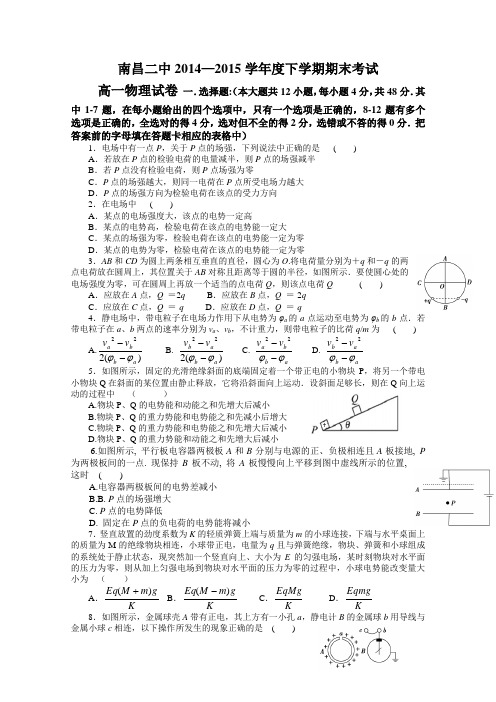 江西省南昌市第二中学2015年夏高一下学期期末考试物理试题 Word版含答案