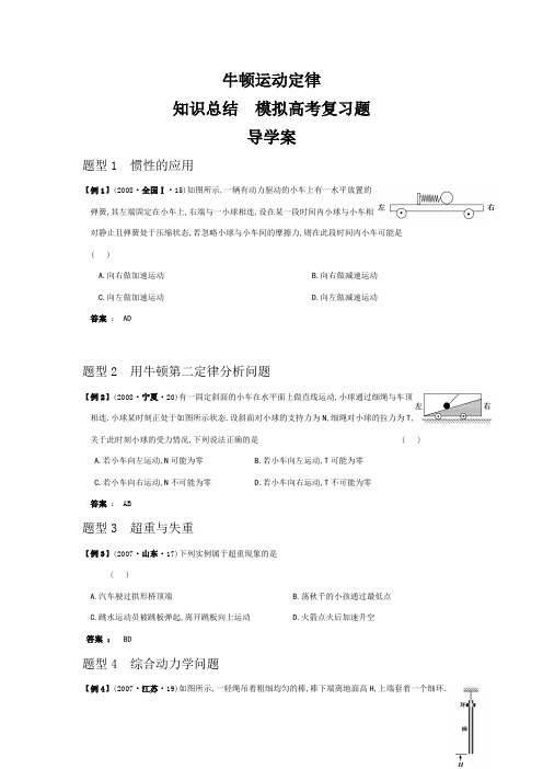 物理人教版高中必修1牛顿运动定律单元复习导学案