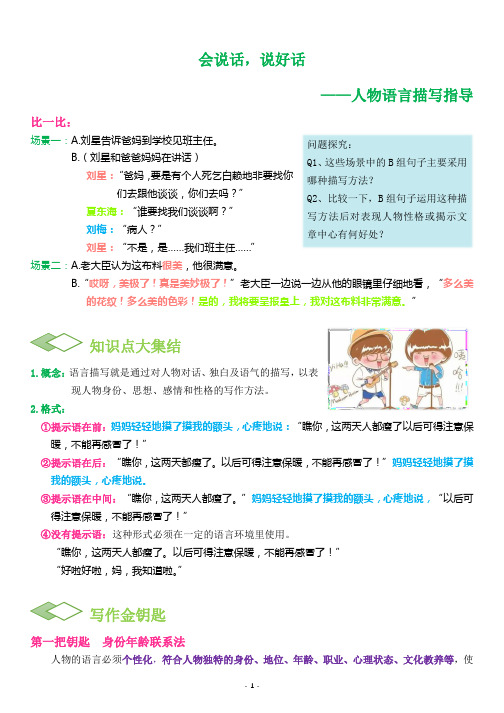 小学写人作文——语言描写专项训练