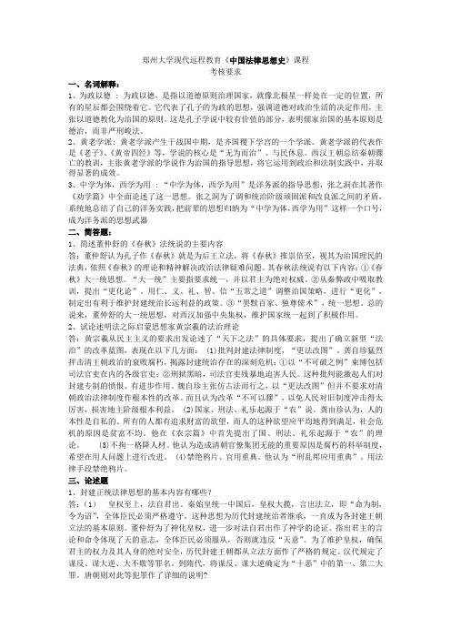 中国法律思想史