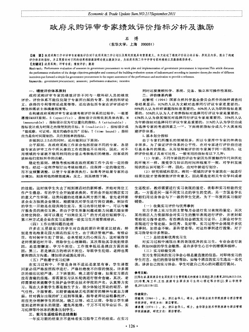 政府采购评审专家绩效评价指标分析及激励