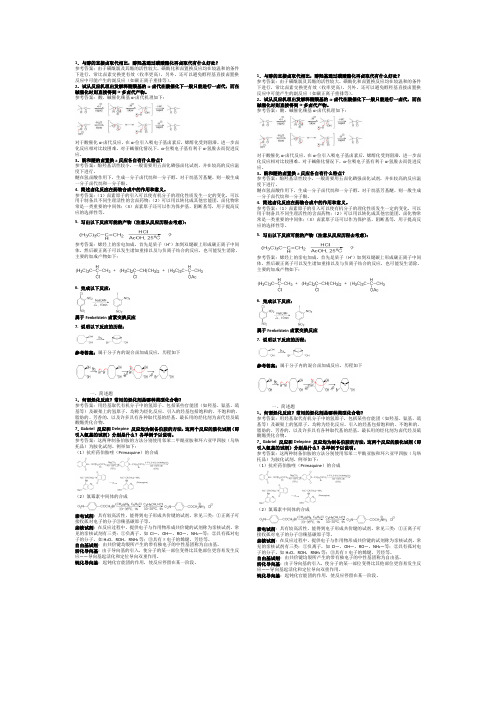 药物合成知识点